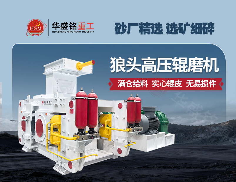 水淬渣高壓輥磨機