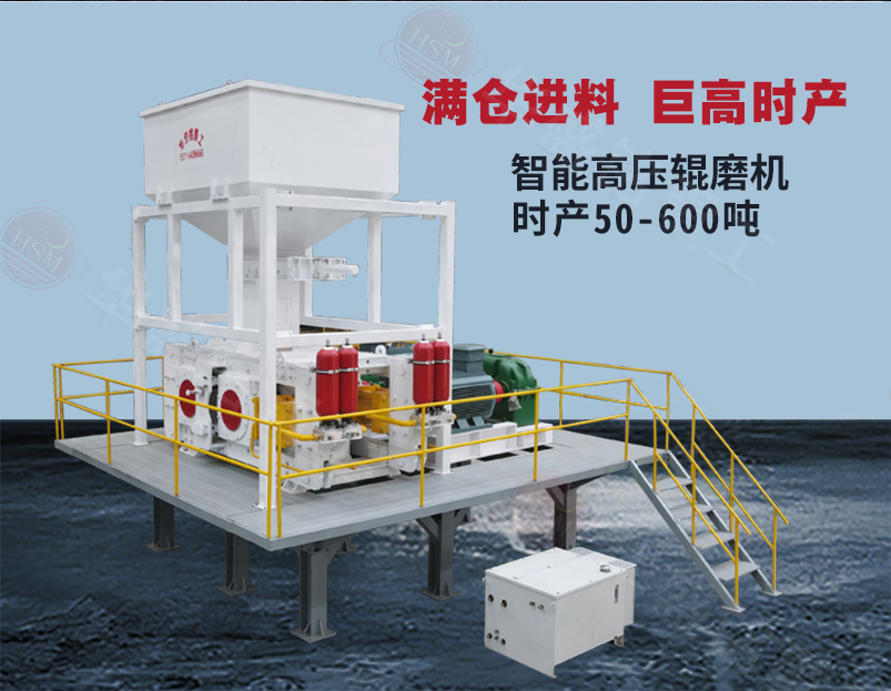 水淬渣高壓輥磨機型號
