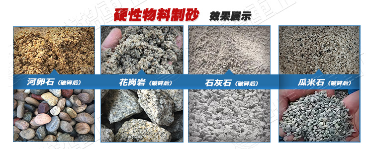 干粉砂漿制砂機制砂適用物料