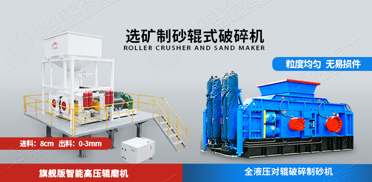 干粉砂漿制砂機兩種機型