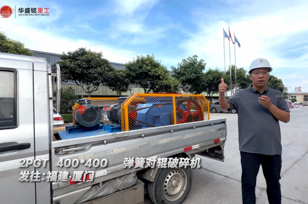 2PGT400*400彈簧對輥破碎機發往福建·廈門！