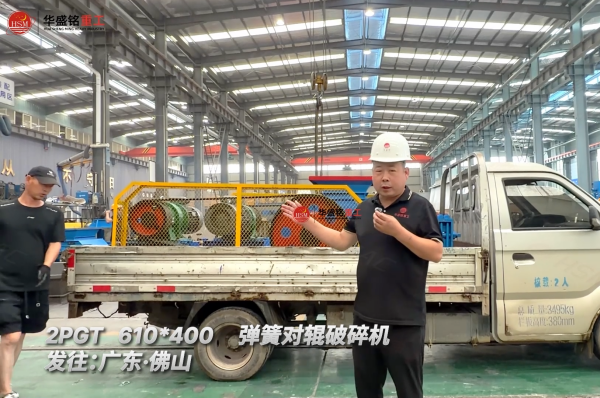 2PGT610*400彈簧對輥破碎機發往:廣東·佛山！
