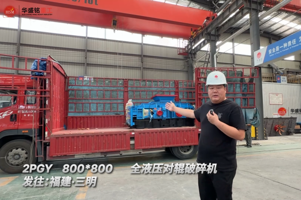 2PGY800*800全液壓對輥破碎機發往：福建·三明
