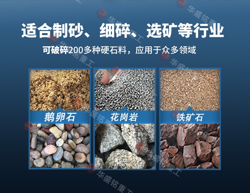 液壓對輥制砂機適應物料