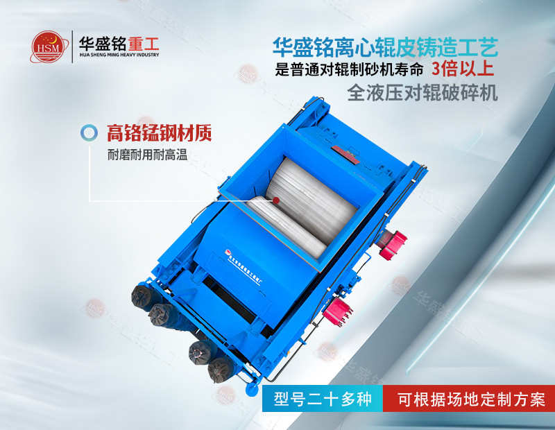液壓對輥制砂機 液壓對輥制砂機