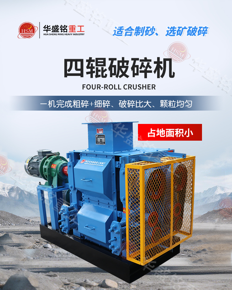 四輥破碎機