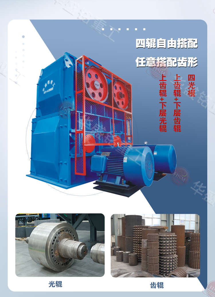 四輥破碎機細節(jié)