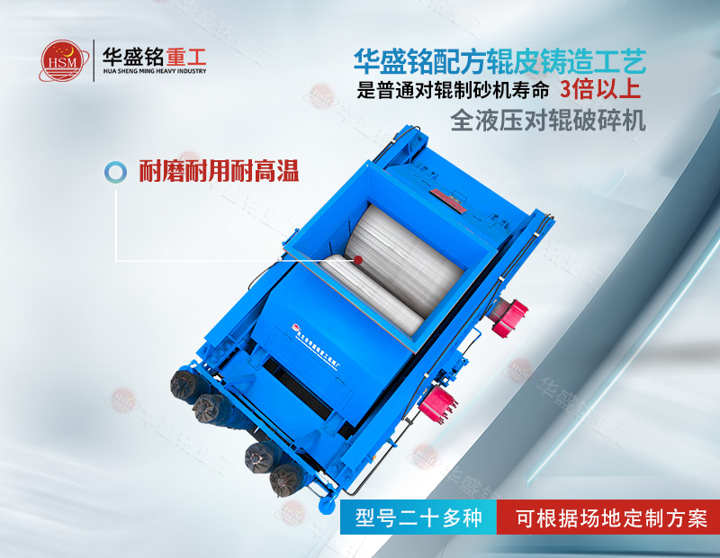 華盛銘輥式破碎機(jī)