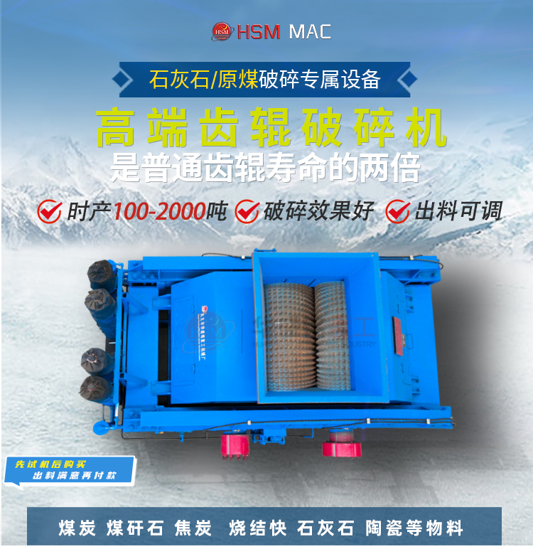 碳板齒輥破碎機