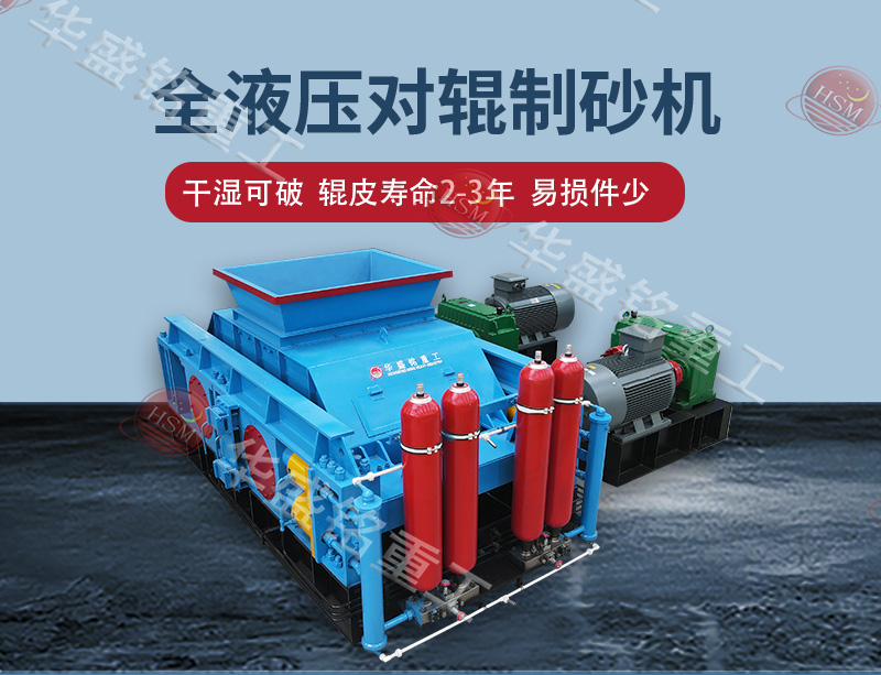 對輥破碎機