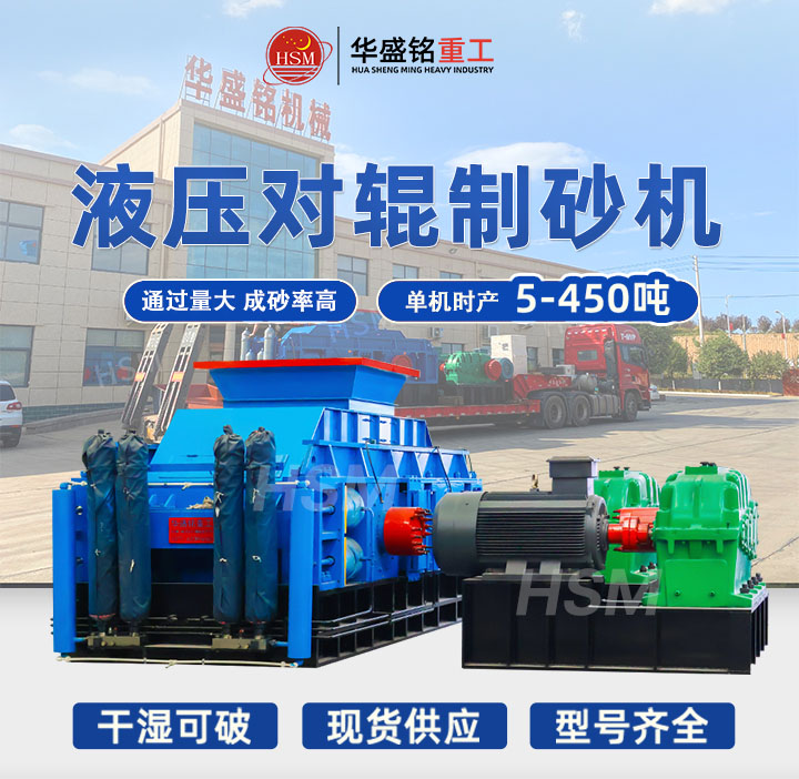 全液壓對輥制砂機價格,