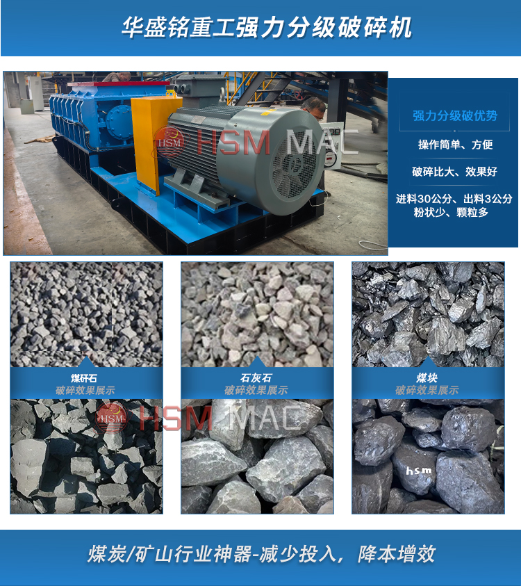 強(qiáng)力雙齒輥破碎機(jī)破碎物料對比