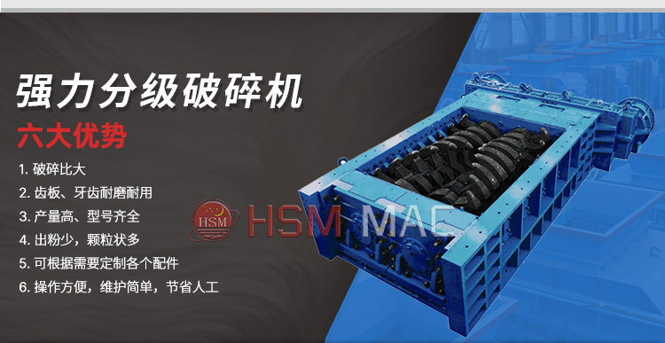 強(qiáng)力雙齒輥破碎機(jī)性能特點(diǎn)