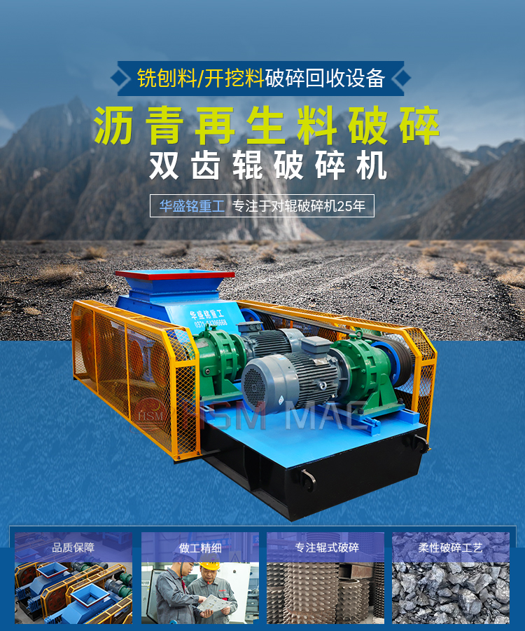 銑刨料雙齒輥破碎機 銑刨料雙齒輥破碎機