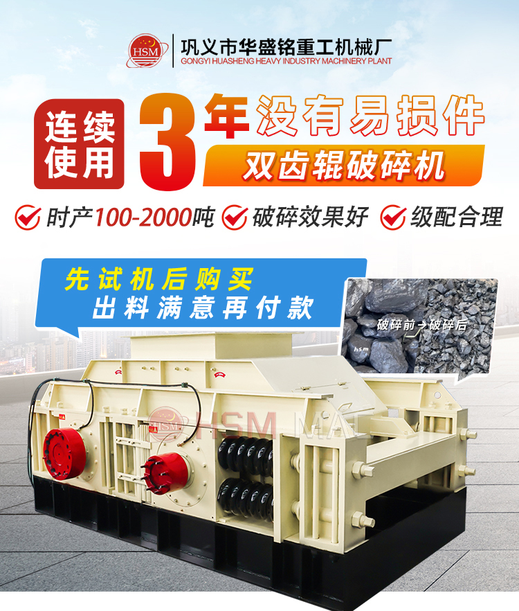 石墨塊齒輥破碎機