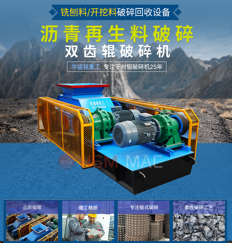 柏油路面破碎機